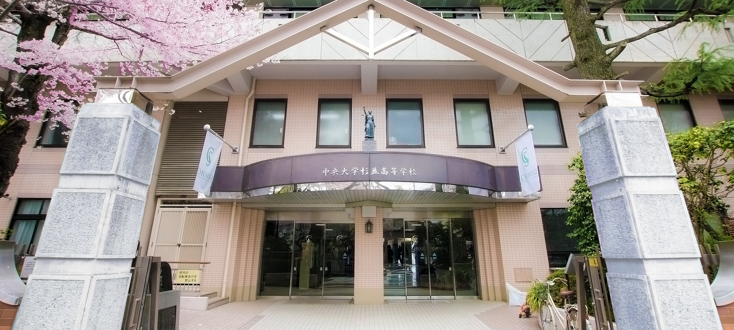 杉朋会｜中央大学杉並高等学校同窓会