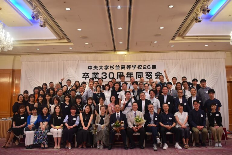 26期卒業30周年同窓会開催のご報告（令和5年6月開催） 杉朋会｜中央大学杉並高等学校同窓会