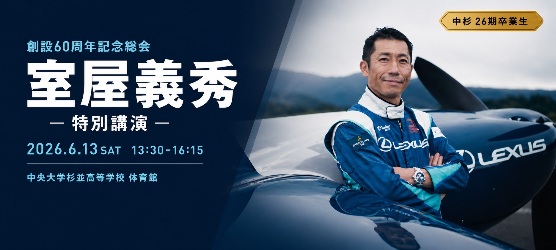 杉朋会｜中央大学杉並高等学校同窓会