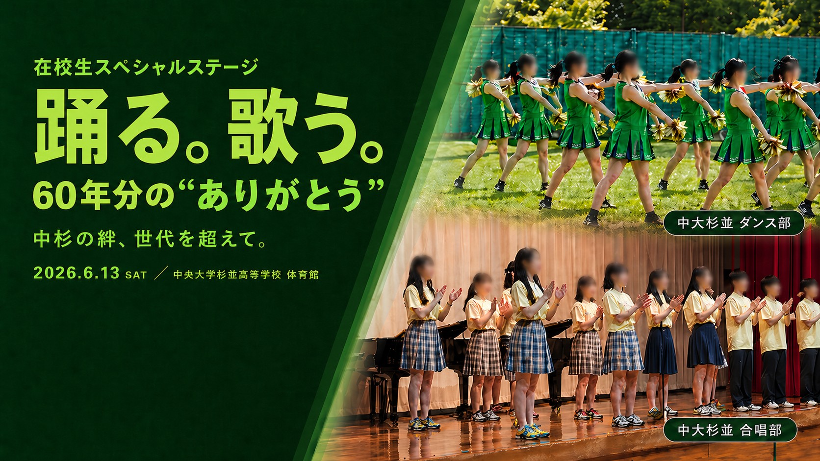 杉朋会｜中央大学杉並高等学校同窓会