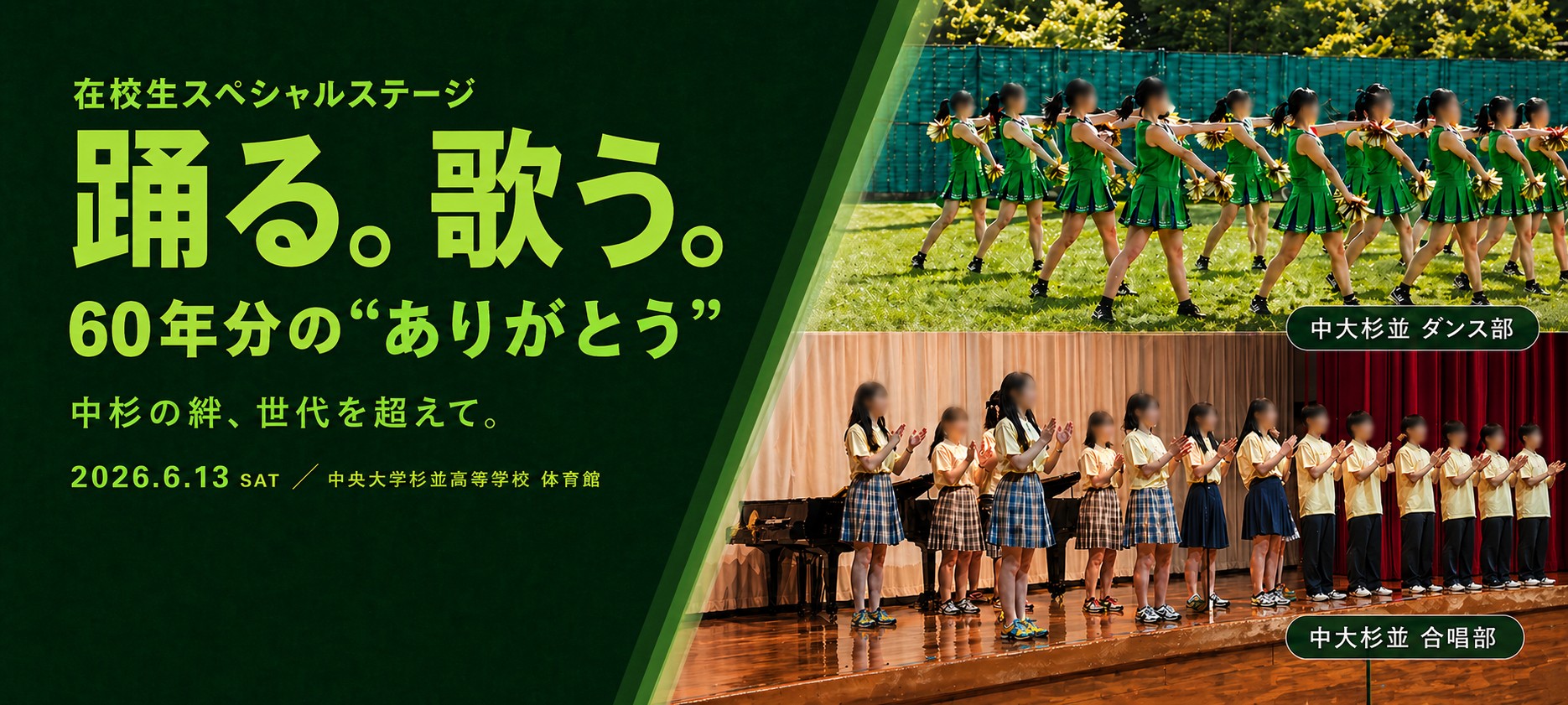 杉朋会｜中央大学杉並高等学校同窓会