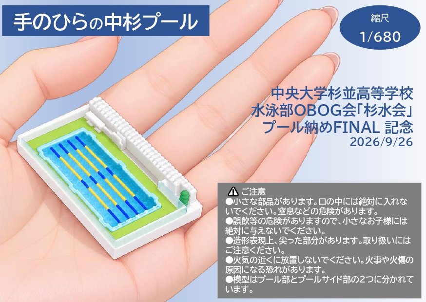 記念品「手のひらの中杉プール」のリーフレット